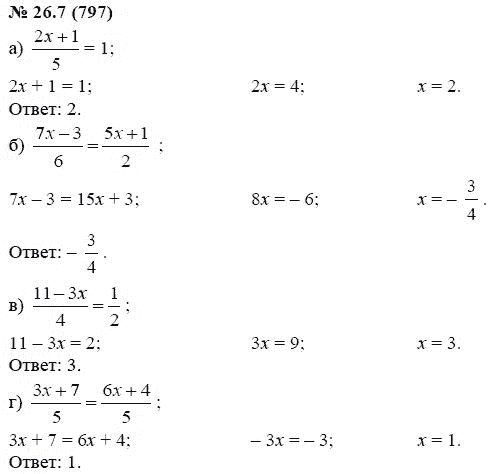Ответ к задаче № 26.7 (797) - А.Г. Мордкович, гдз по алгебре 7 класс